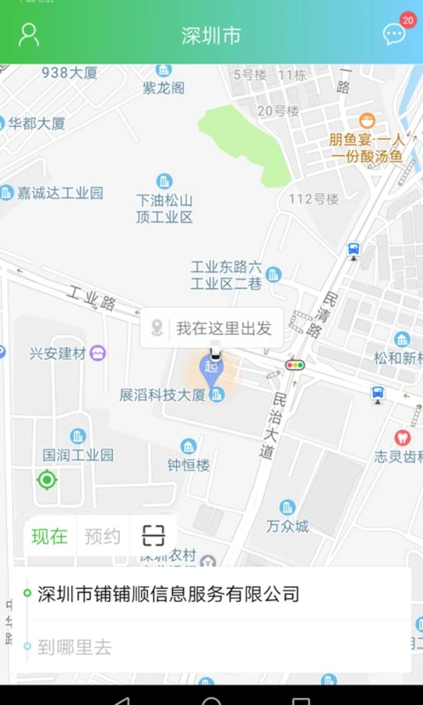 西咸出行app图1
