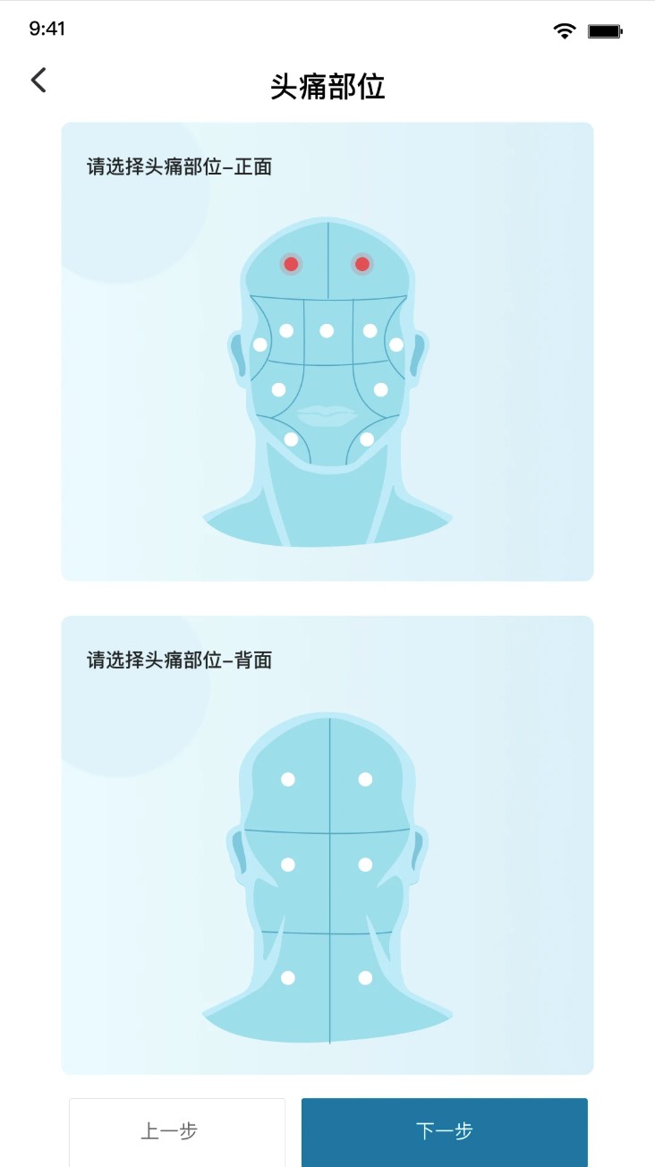 我的头痛日记软件图4