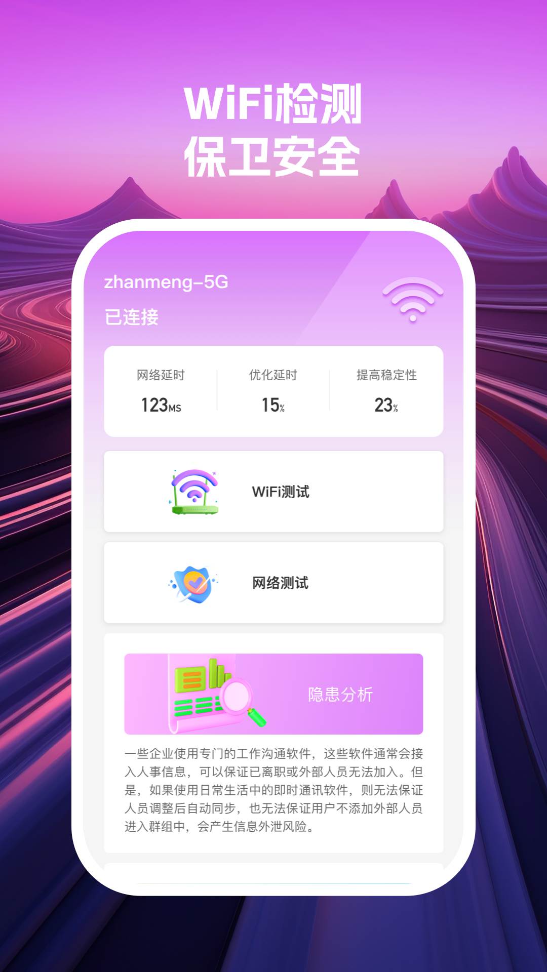 云眼wifi软件图2