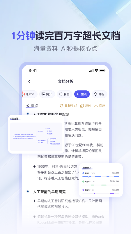 360AI办公官方版图2
