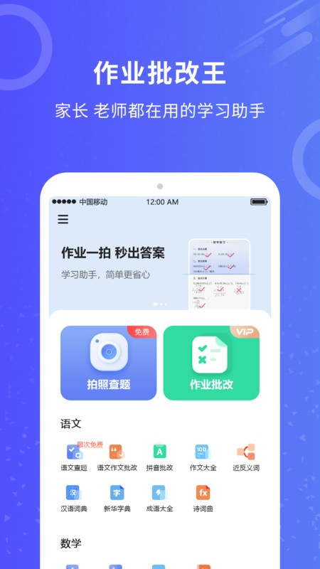 作业批改大师app