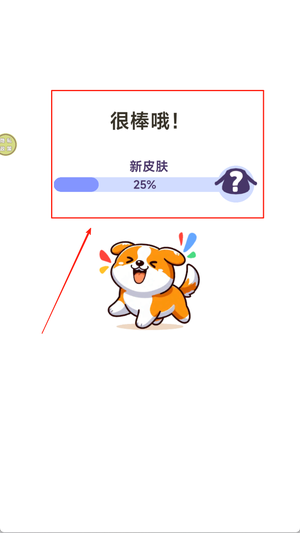 狗子快跑最新版图1