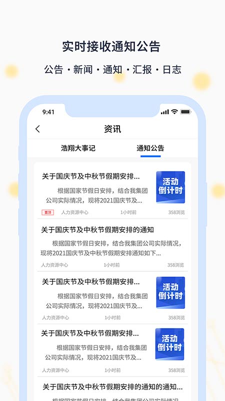 智慧浩翔app图1