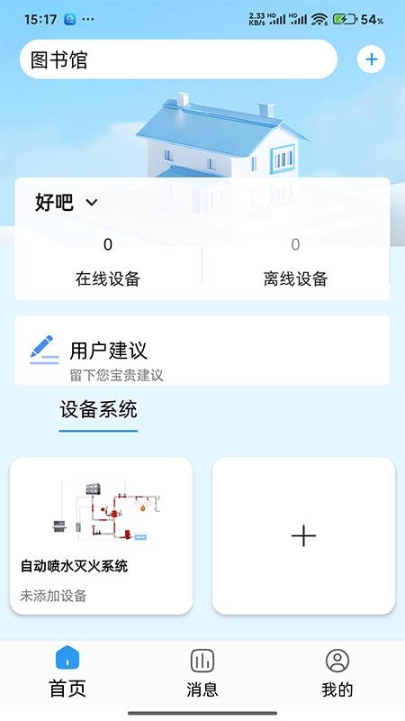 易点消防app