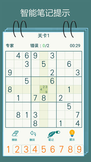 天梨数独最新版图3