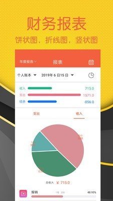 轻松随手记app图3
