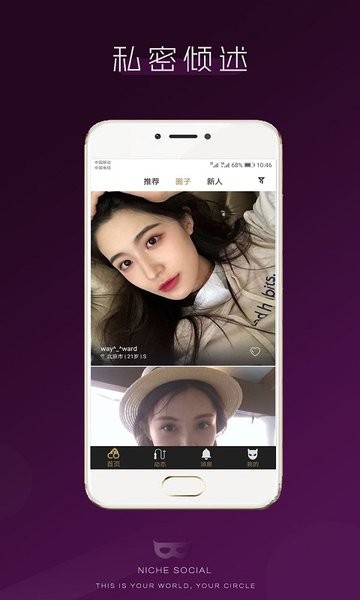 无秘圈app图2