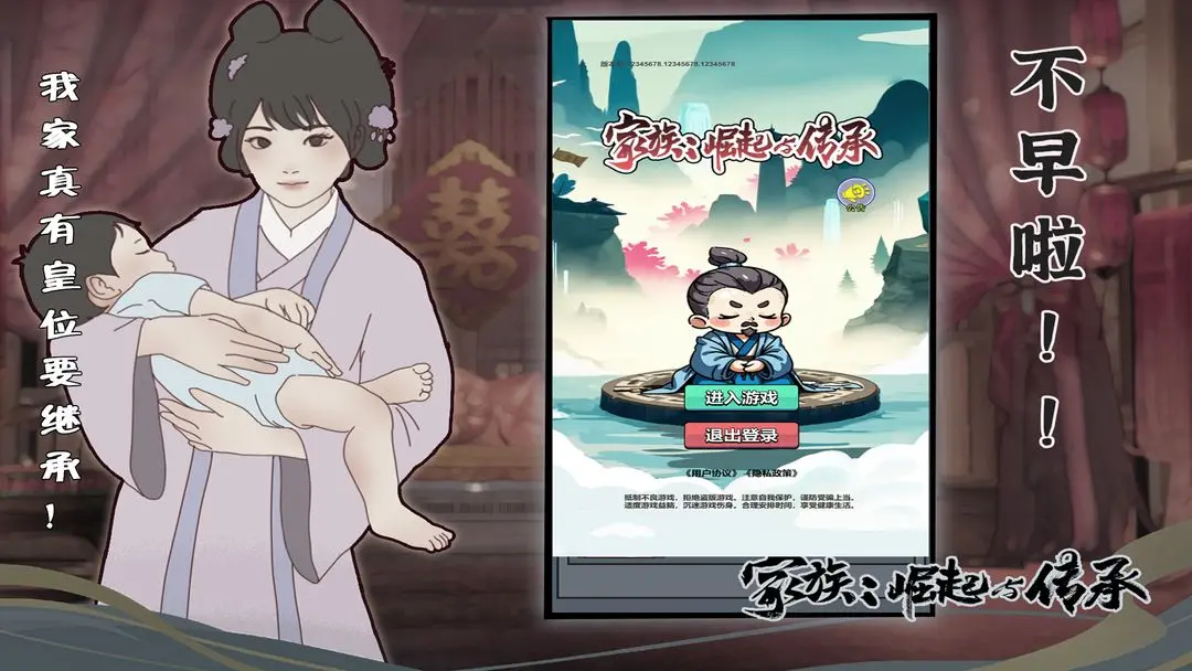 家族:崛起与传承