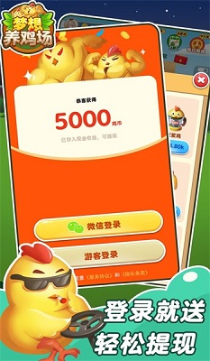 梦想鸡场最新版图1
