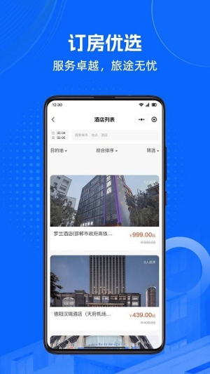 马腿旅行app图1