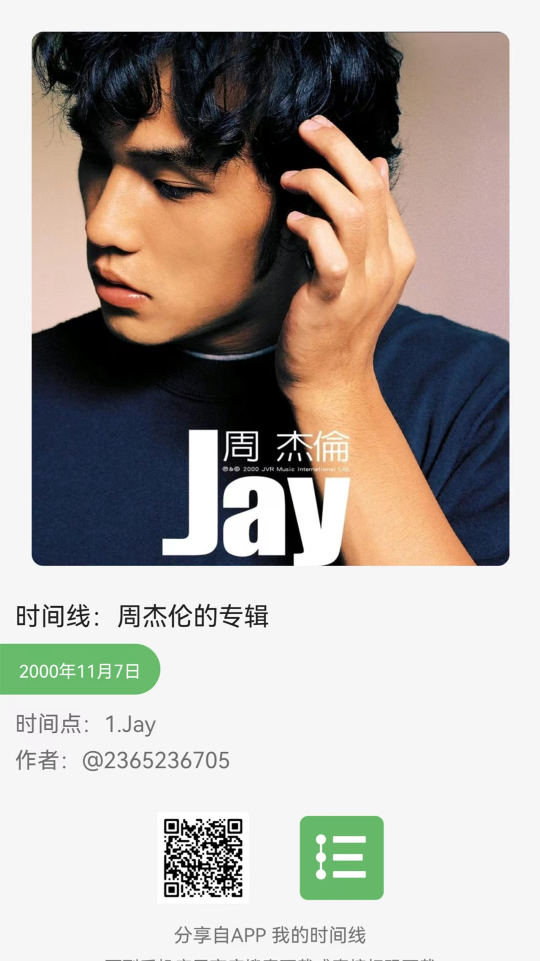 我的时间线app图2