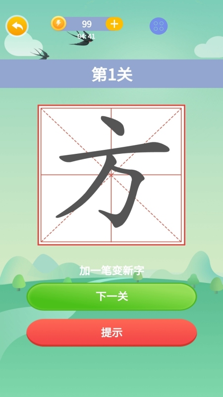奇妙的汉字手机版