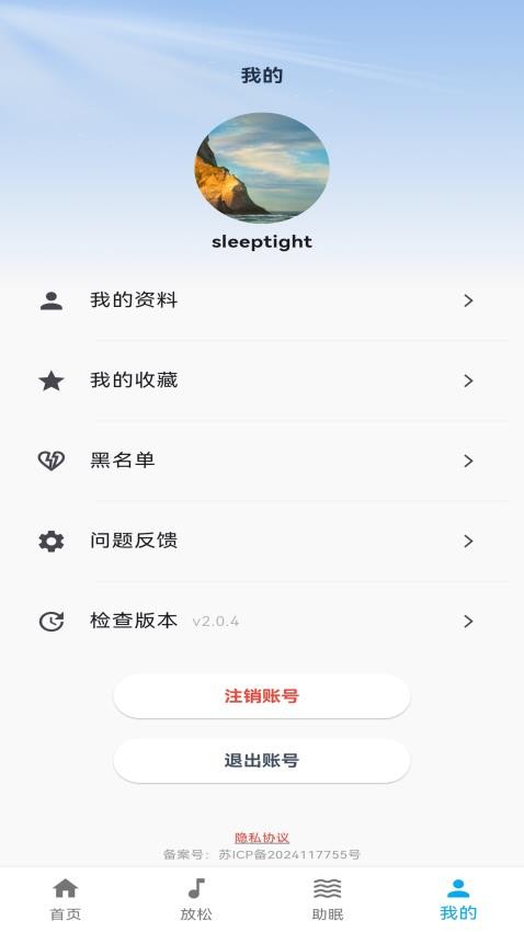 Sleep-Tight软件图3