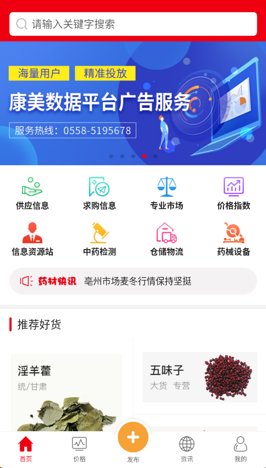 康美中药城app图3