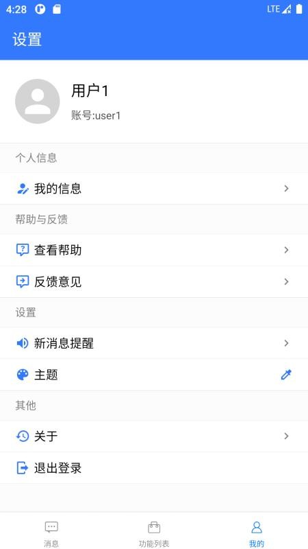 广瀚云办公软件图2