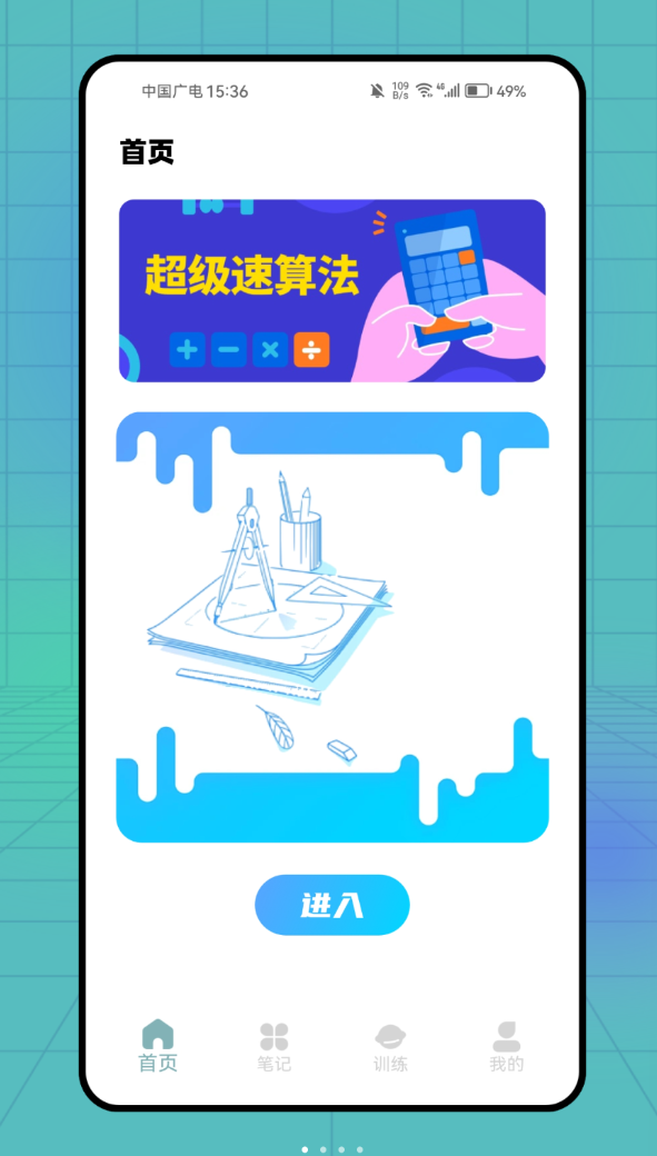 极速数学安卓版