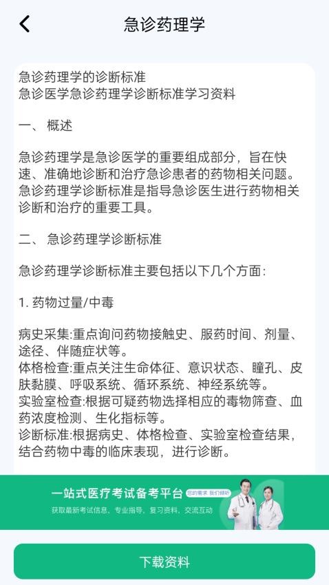 急诊科真题好课选app