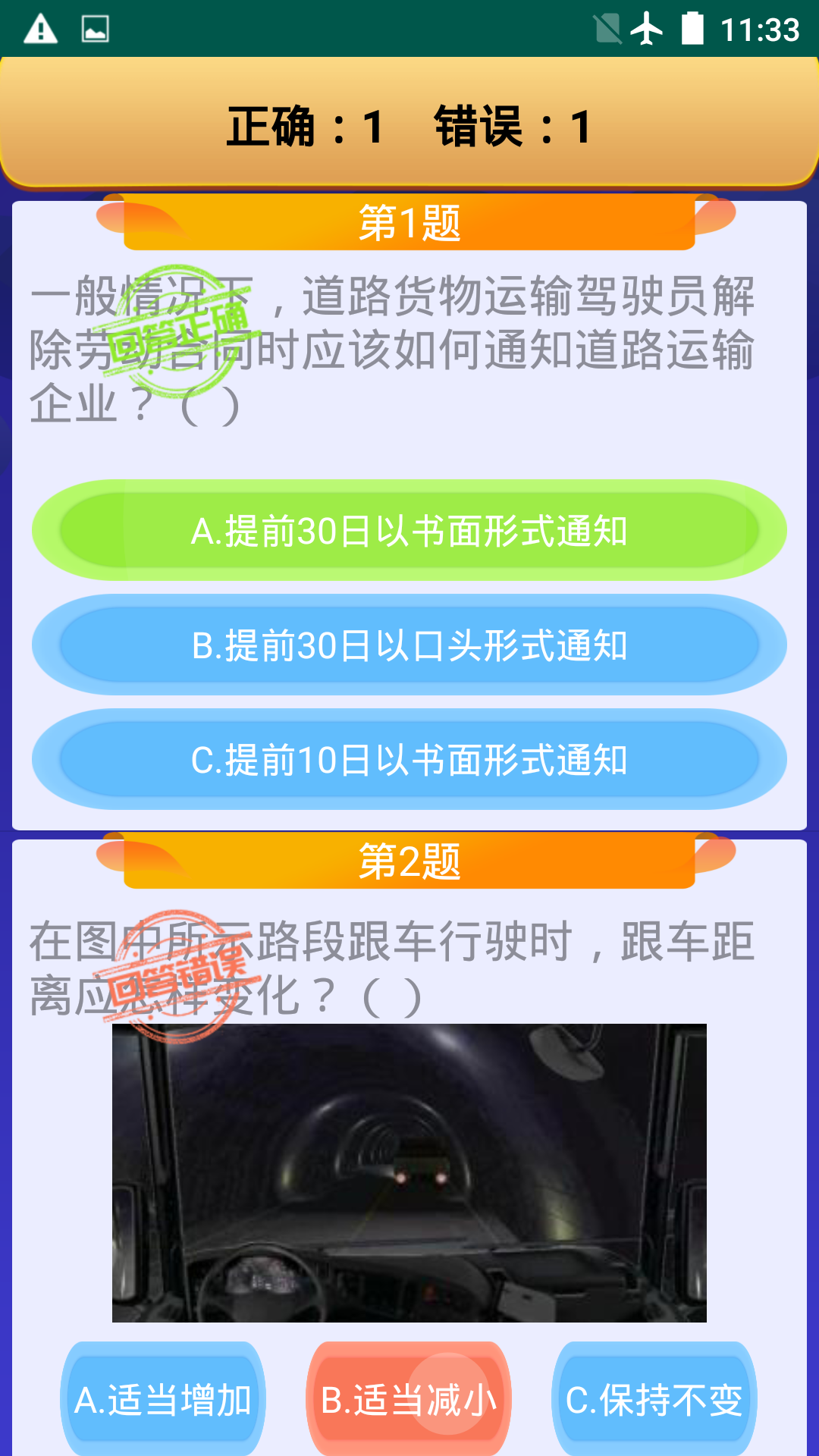 货运客运从业资格app图2