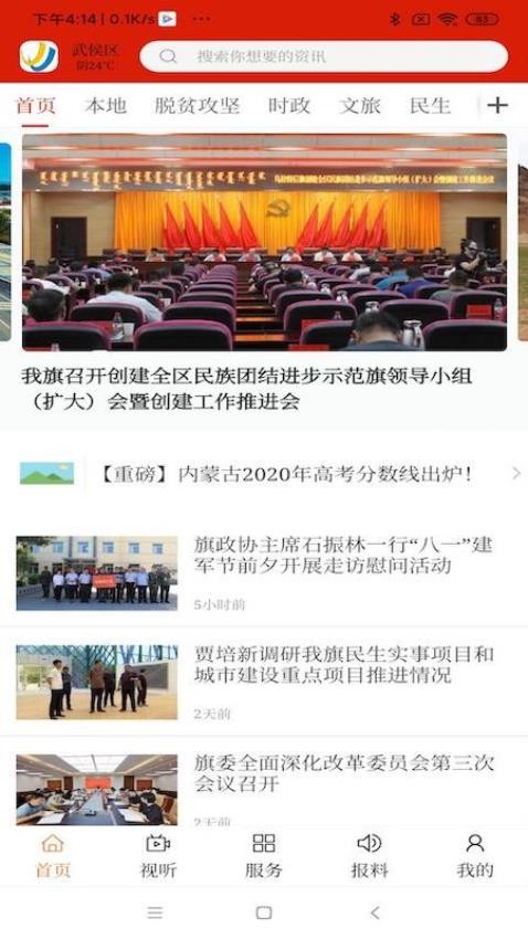 云上乌拉特后旗app图1