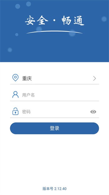 道交安软件图1