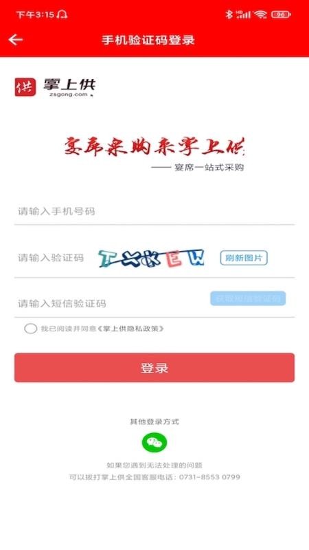 掌上供app图2