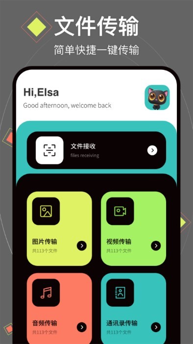 琉星换机助手最新版图2
