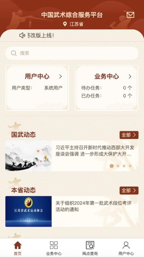 中国武术app图3
