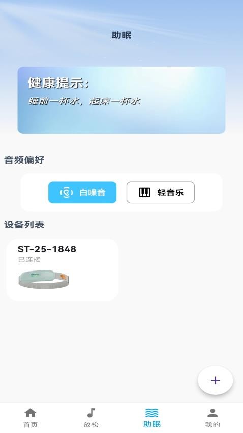 Sleep-Tight软件图2