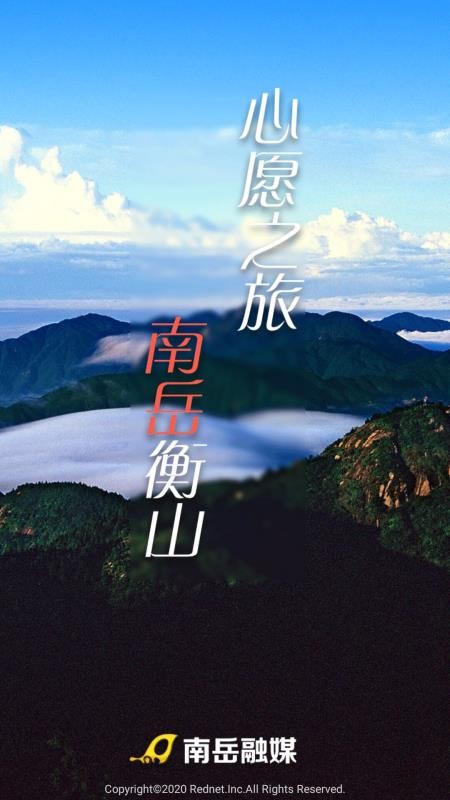 南岳融媒app图3