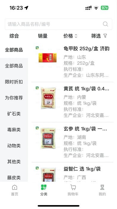 齐采药app图1