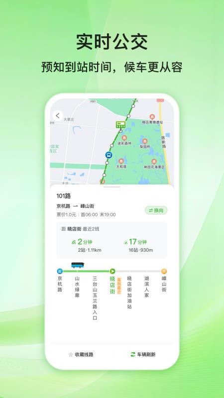 宿迁公交app图2