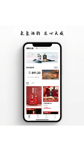 酒韵天成软件图3