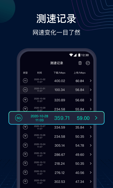 网速测速管家app图1
