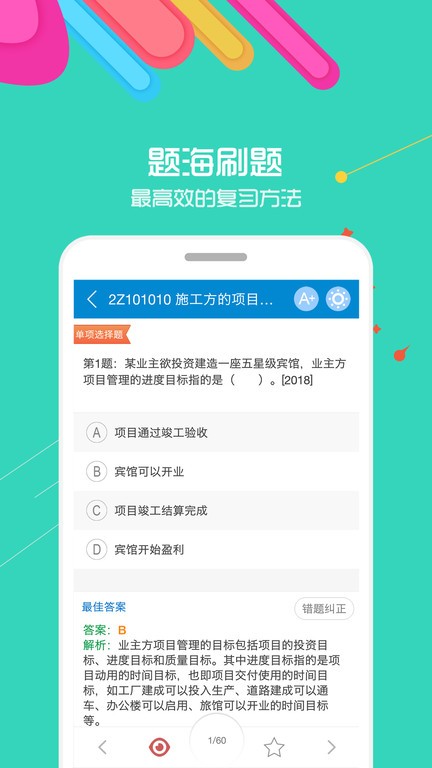 二级建造师app图1