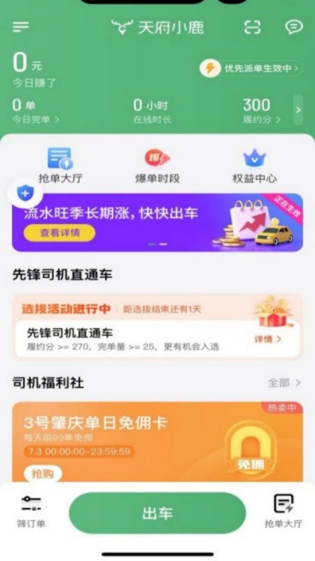 天府小鹿优行软件图1