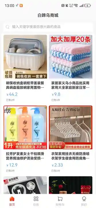 白蹄乌商城最新版图4