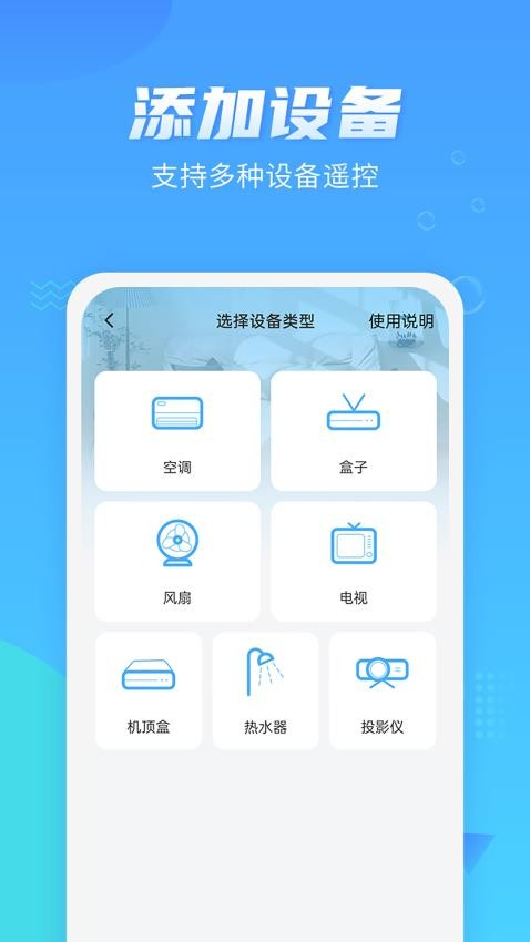 万能遥控器磐硕软件图1