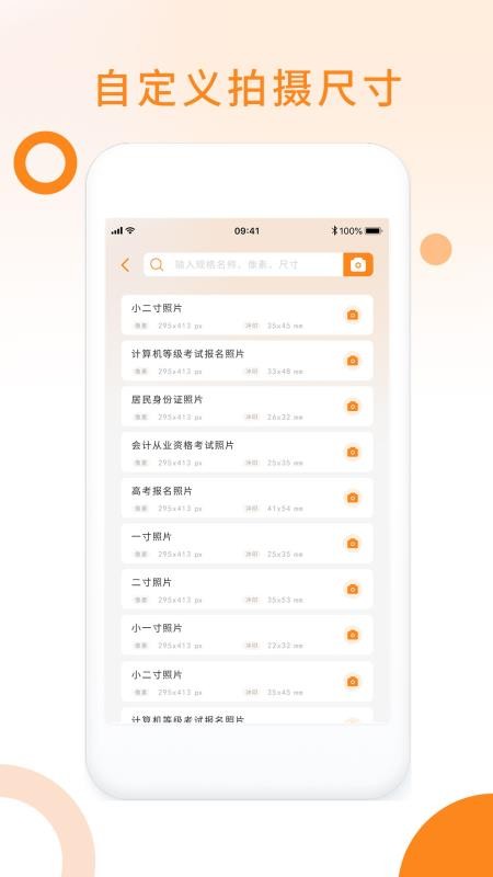免费证件照pro软件