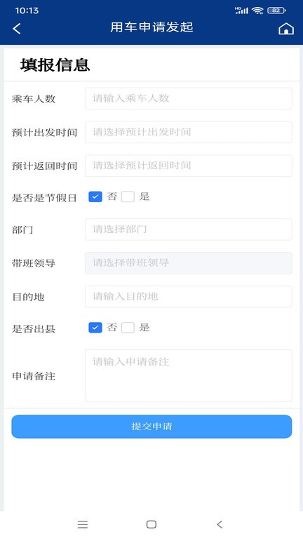 内部车辆监管系统app图2