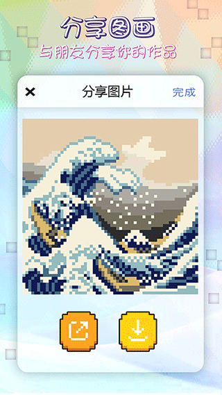 像素涂色填色书手游图1