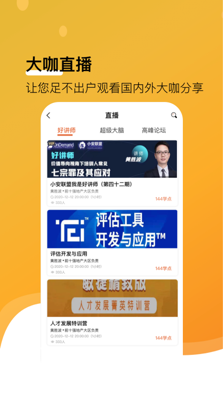 小安学堂app图2