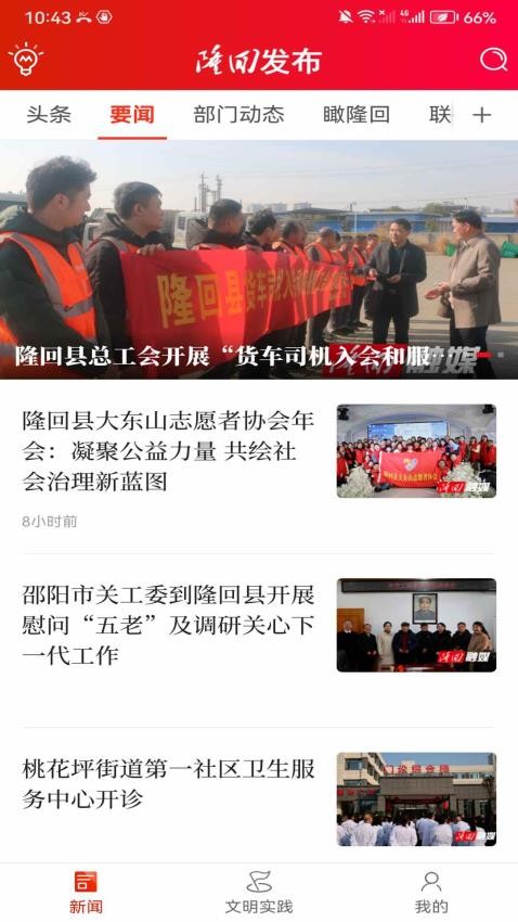 隆回发布app图3