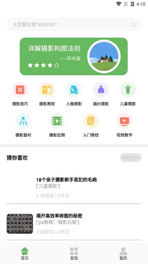 摄影笔记app图1
