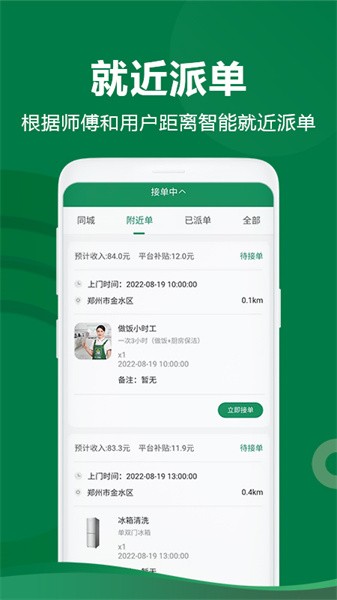 两公里家师傅端app