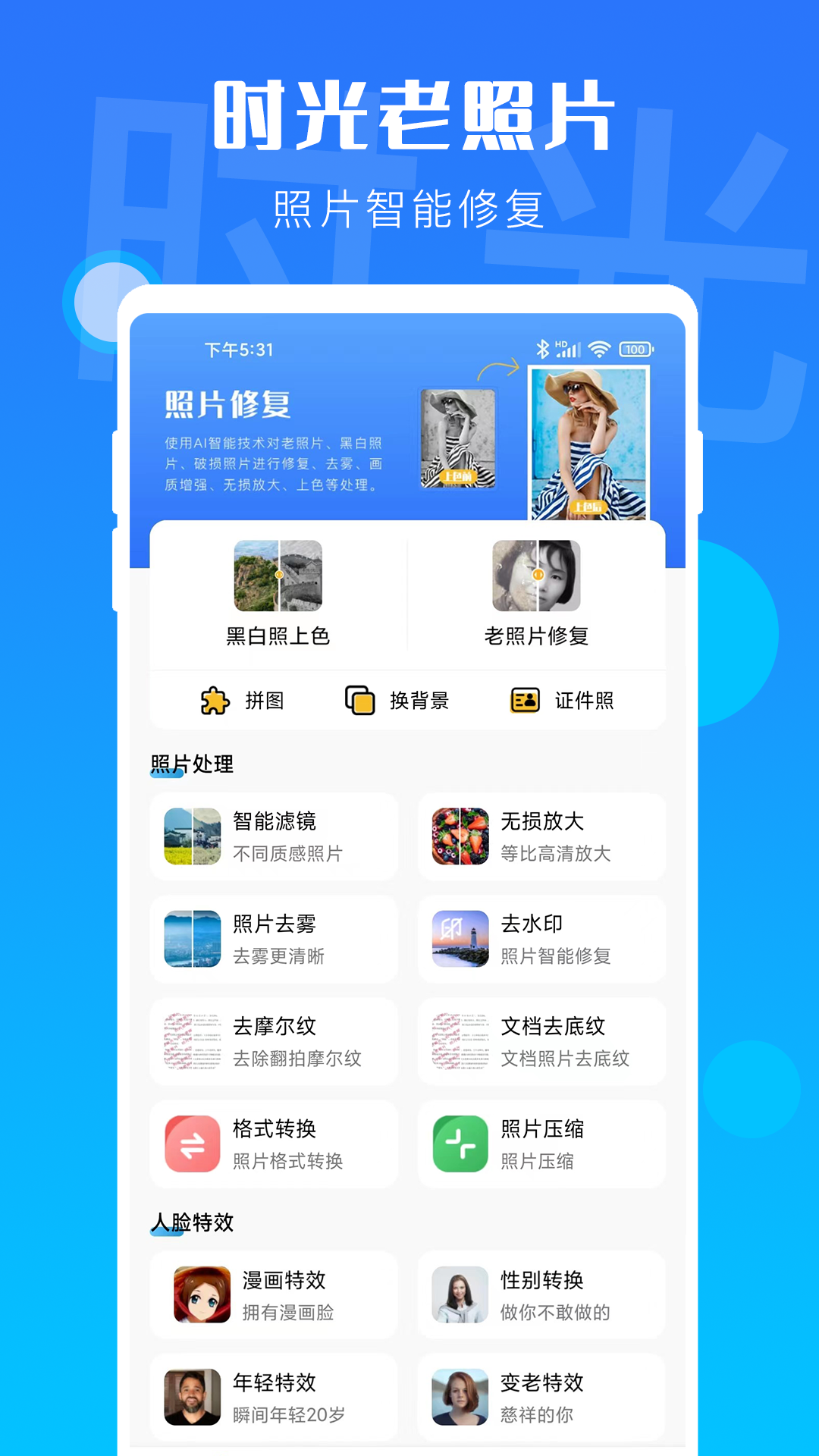 时光老照片app