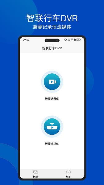 智联行车DVR app图3