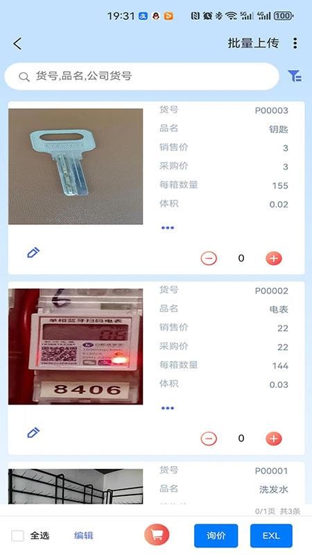 一点美采购（APP）系统软件图1