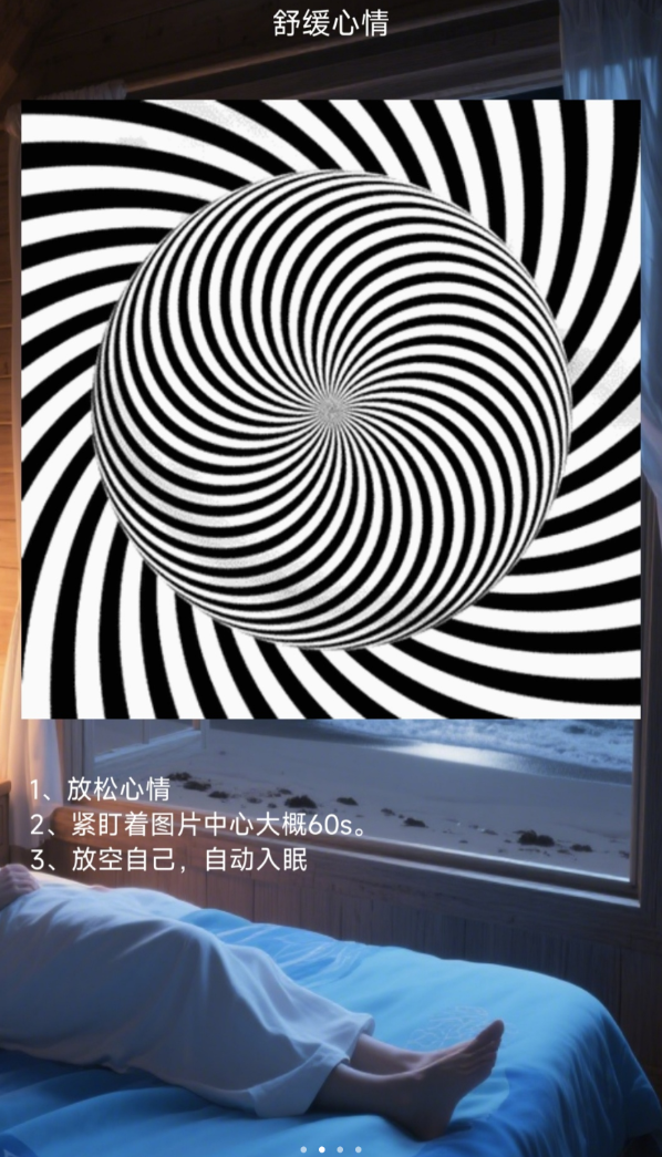 助眠引导大师软件图1
