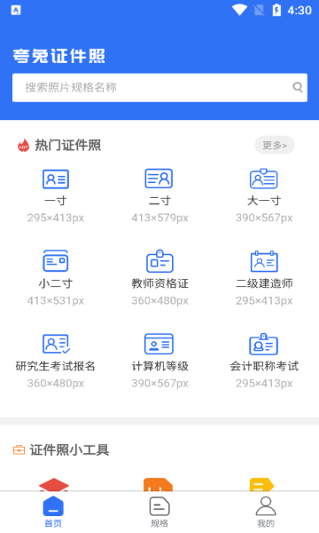 夸兔证件照app