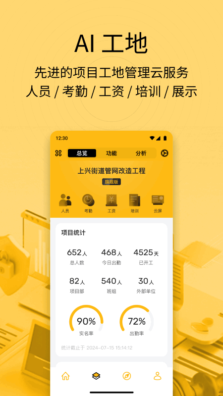 建造工app图1